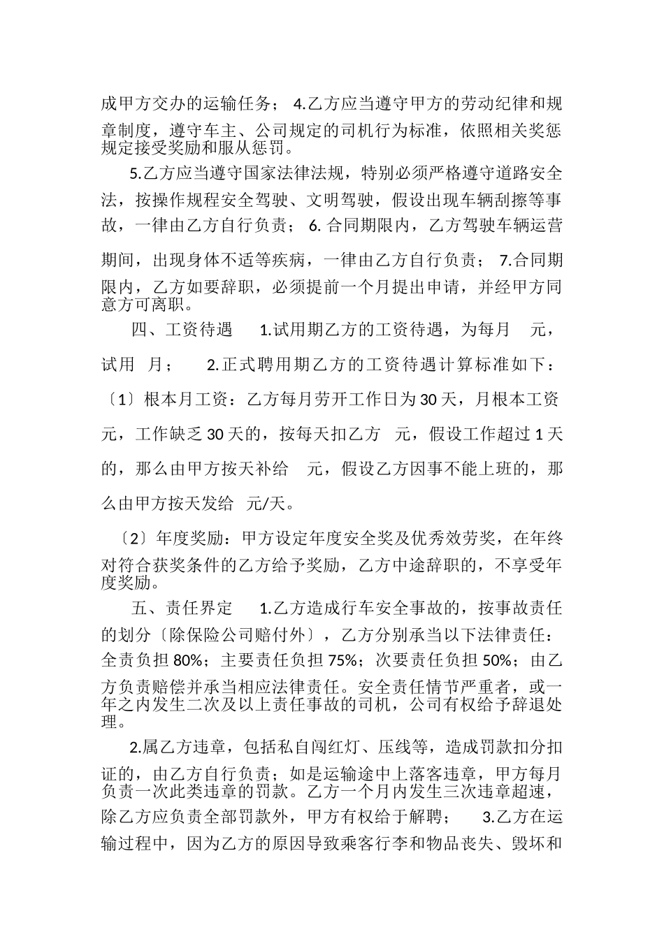 2023年驾驶员聘用合同.doc_第2页