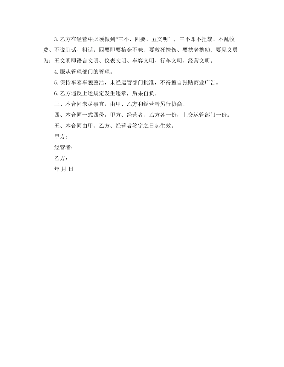 2023年驾驶员安全生产聘用合同.docx_第2页