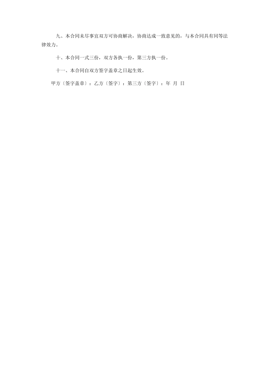 2023年驾驶员聘用合同.docx_第3页