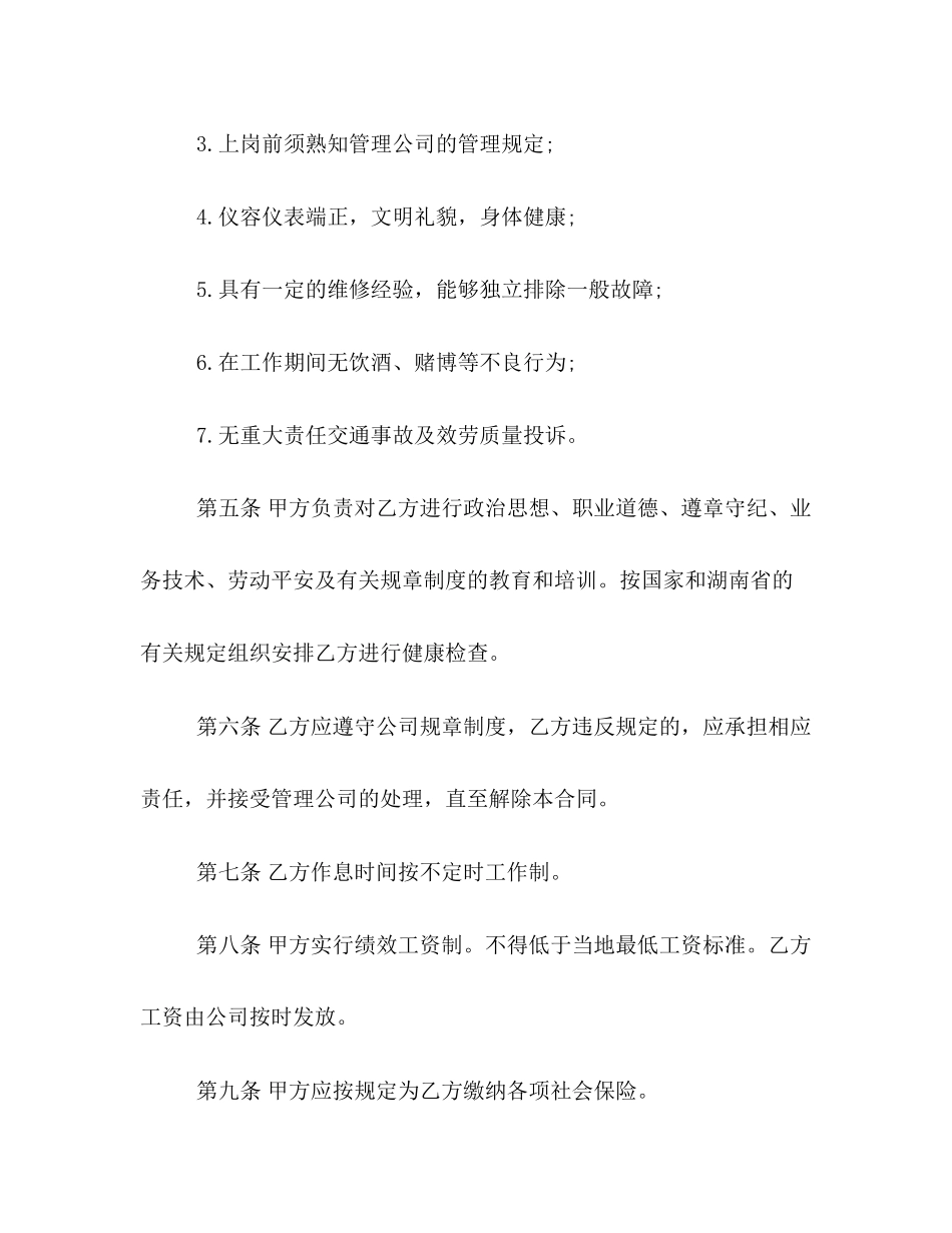 2023年驾驶员聘用合同样本3篇.docx_第3页