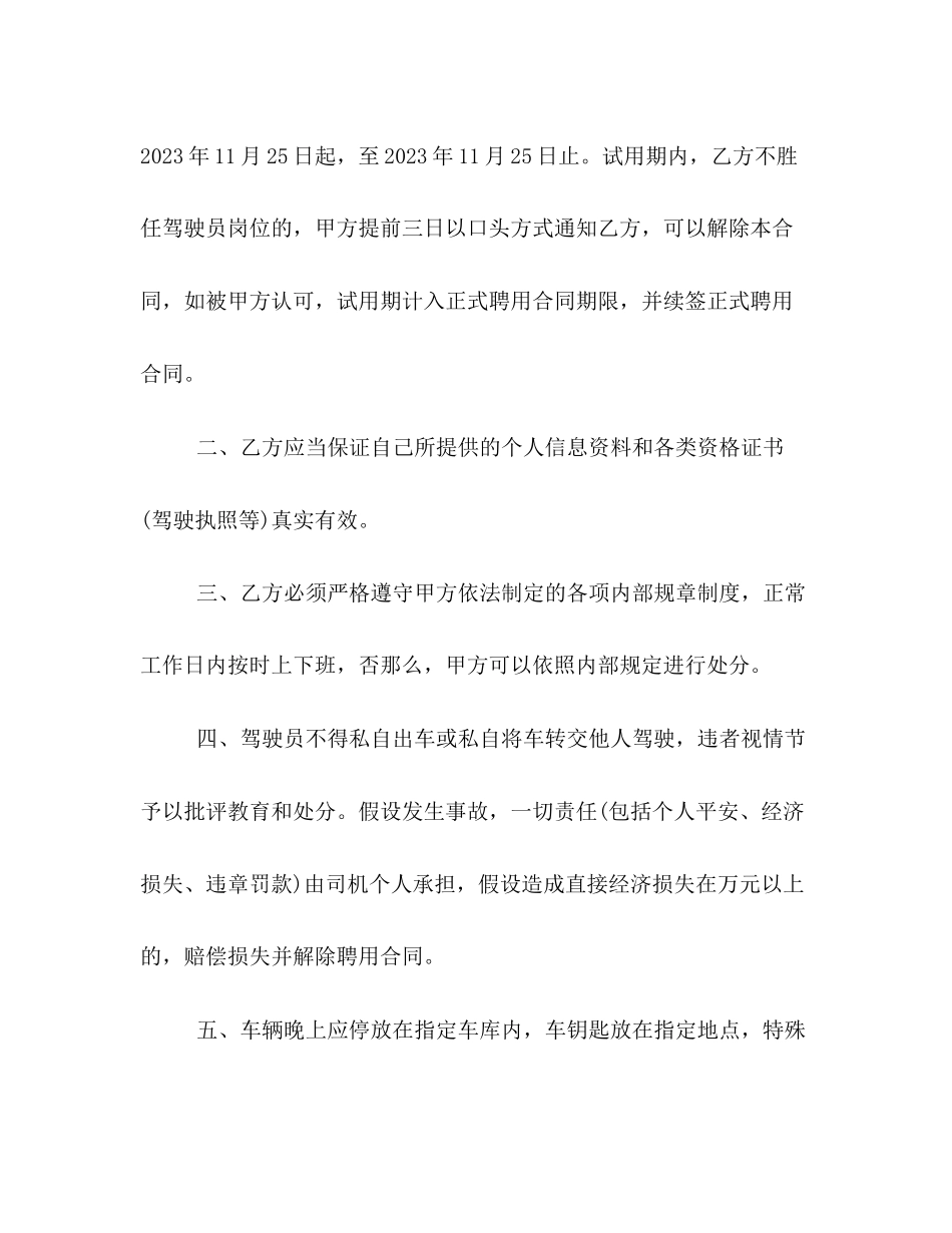 2023年驾驶员聘用合同书范本3篇.docx_第2页
