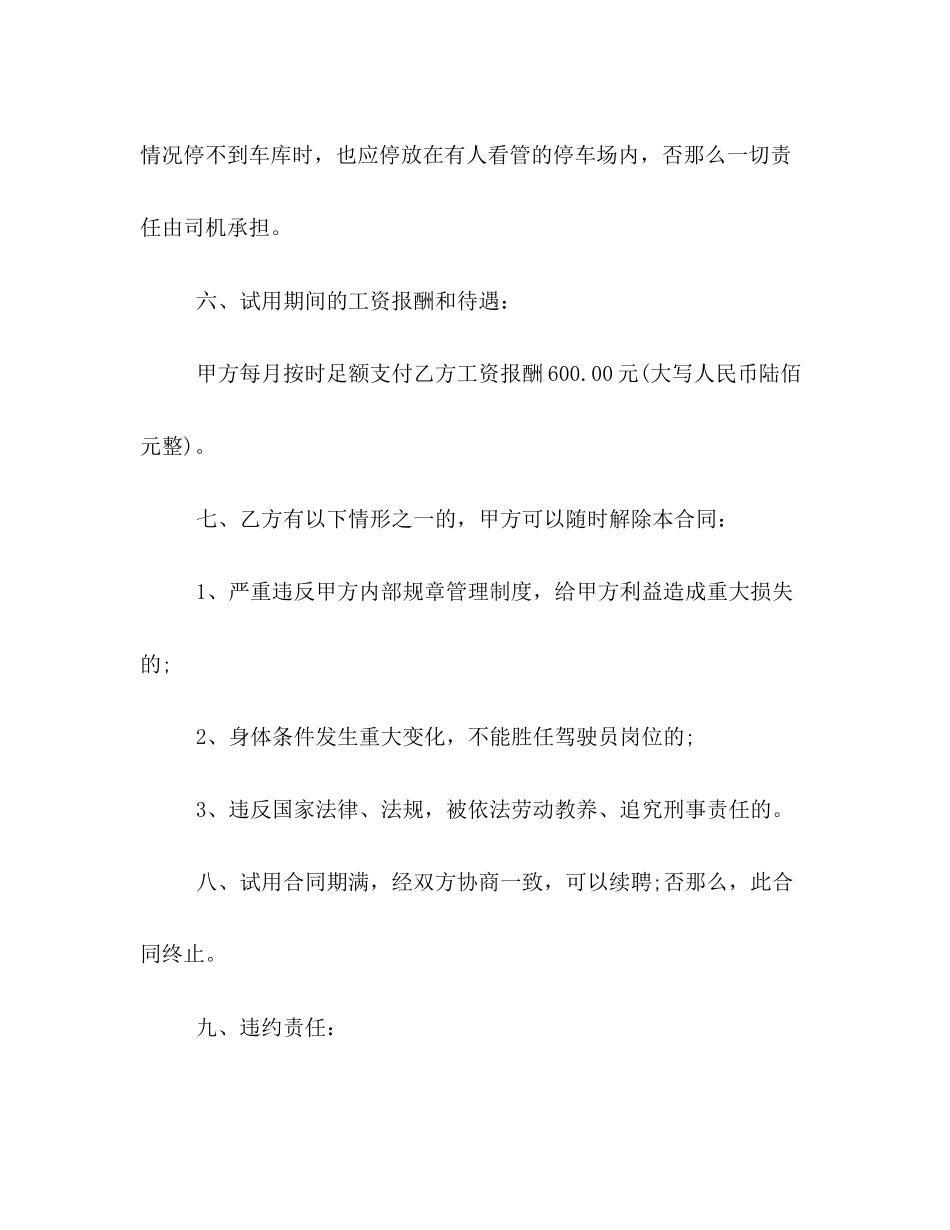 2023年驾驶员聘用合同书范本3篇.docx_第3页