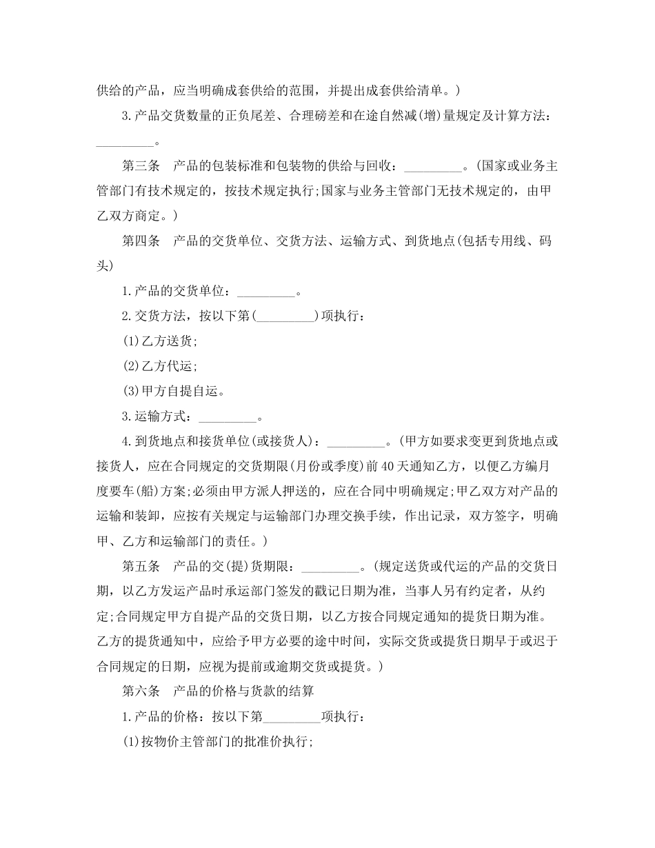 2023年高值医用耗材采购合同.docx_第2页