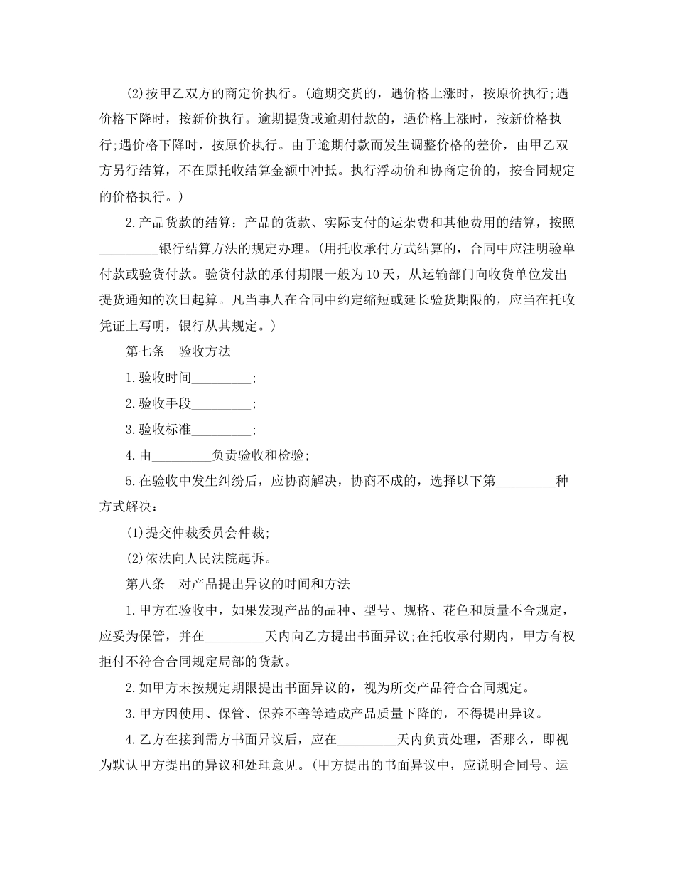 2023年高值医用耗材采购合同.docx_第3页