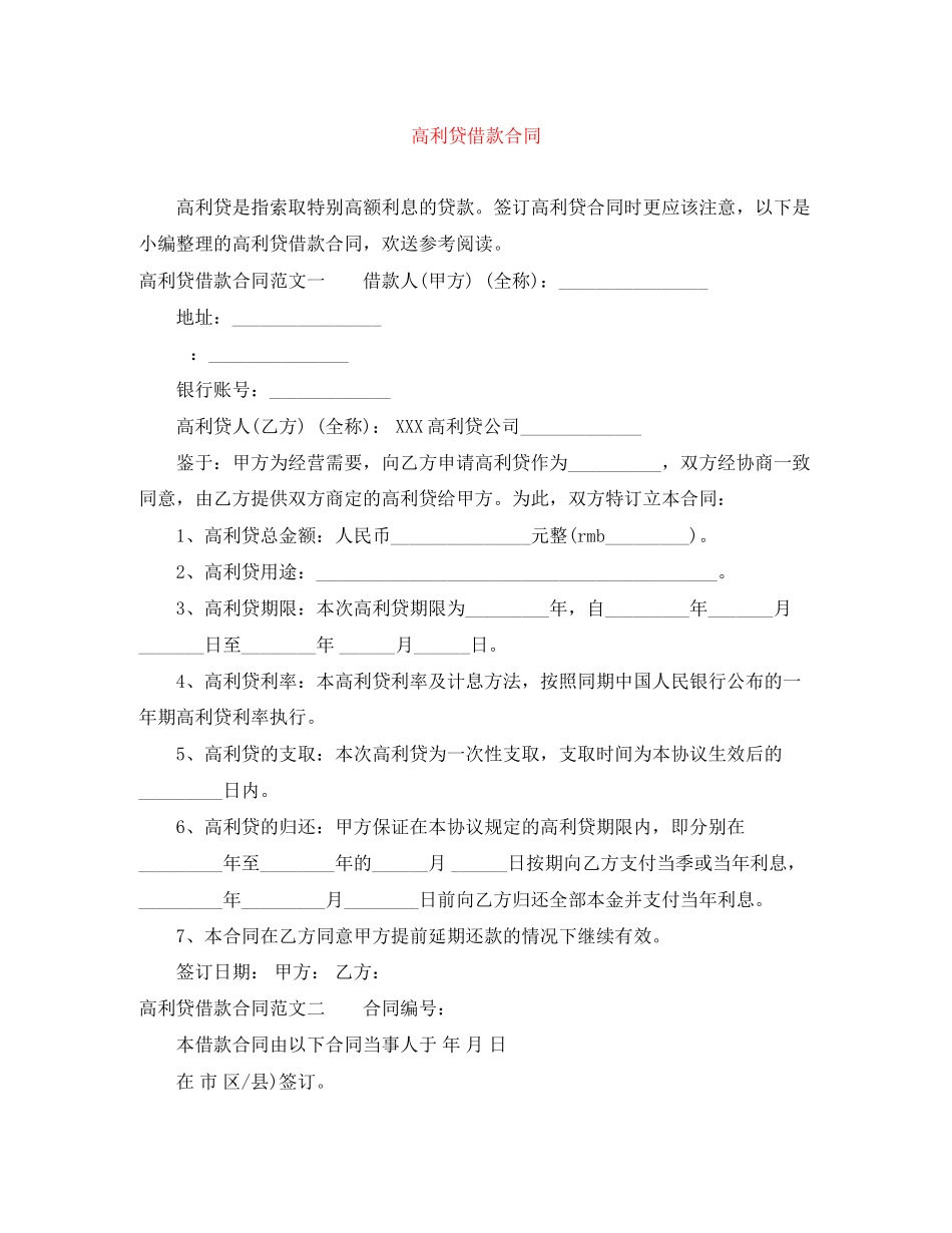 2023年高利贷借款合同.docx_第1页