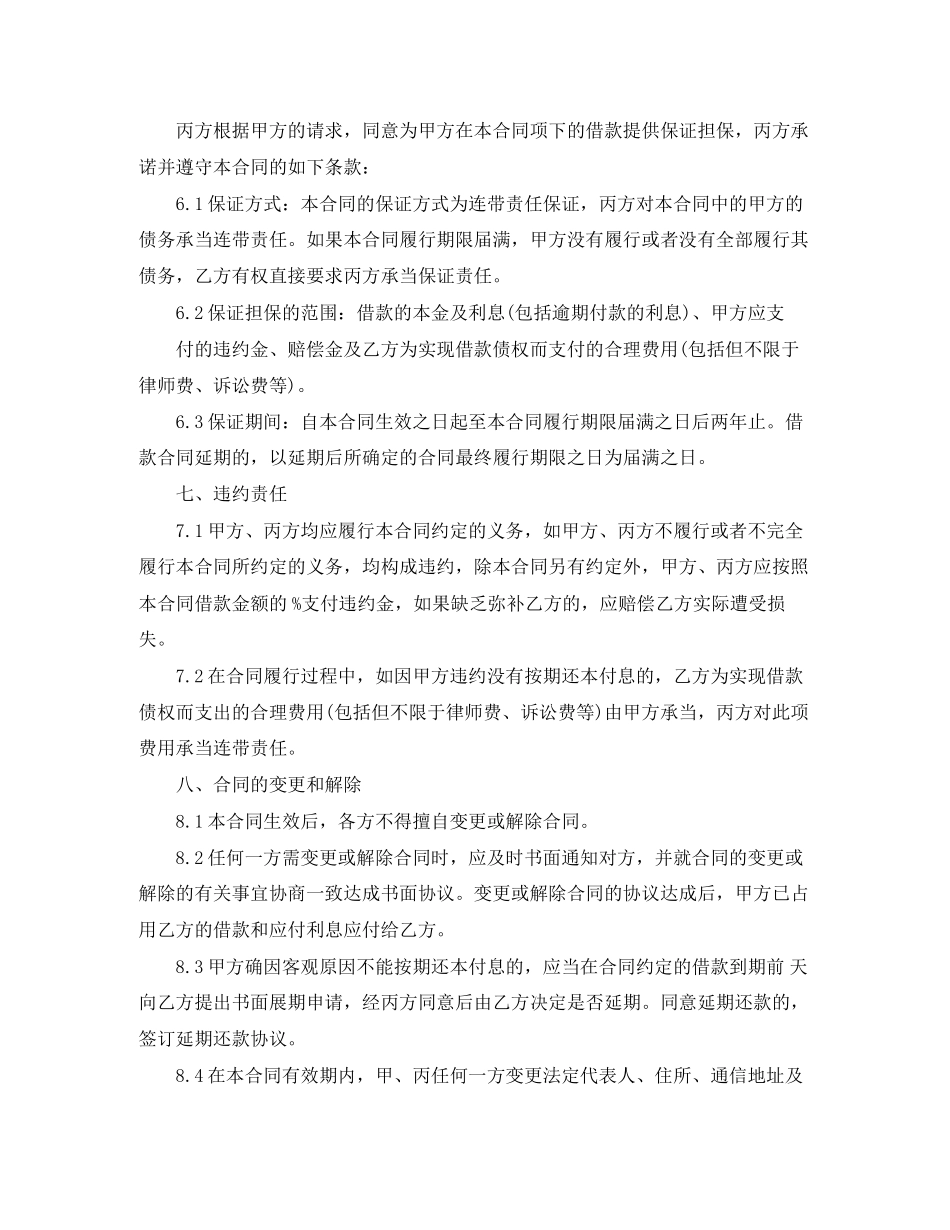 2023年高利贷借款合同.docx_第3页