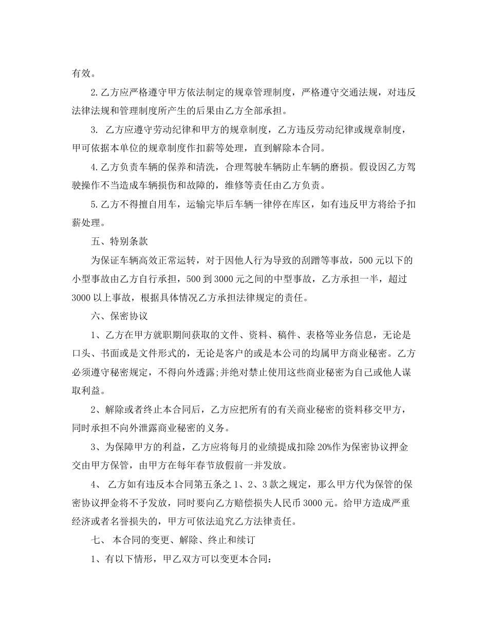 2023年驾驶员运输合同.docx_第2页