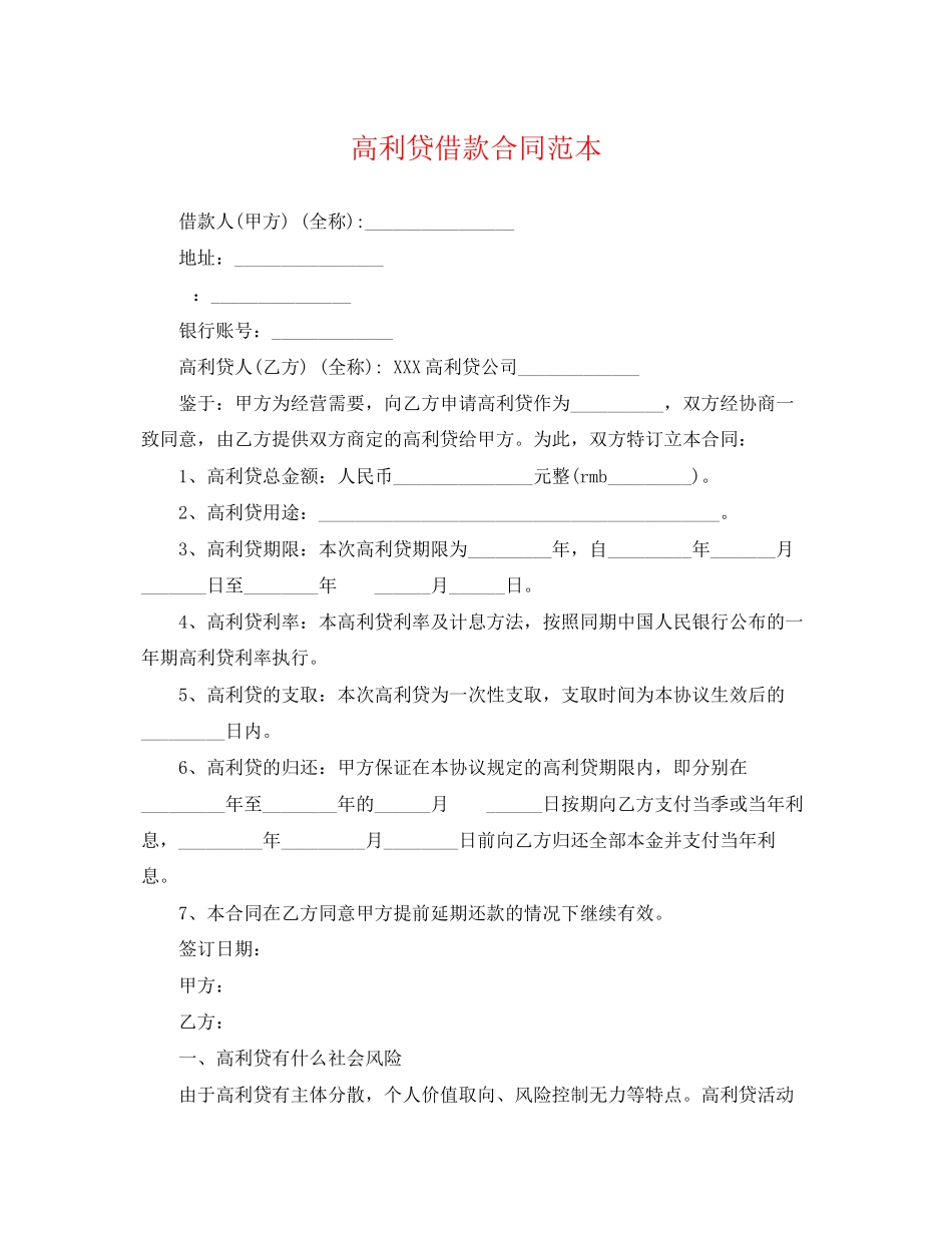 2023年高利贷借款合同范本.docx_第1页