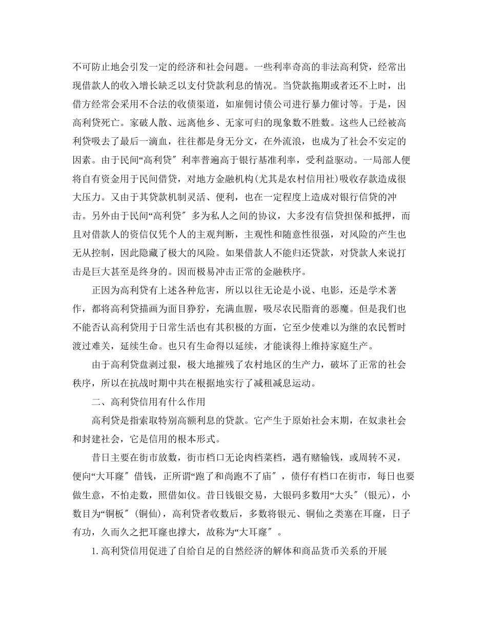 2023年高利贷借款合同范本.docx_第2页