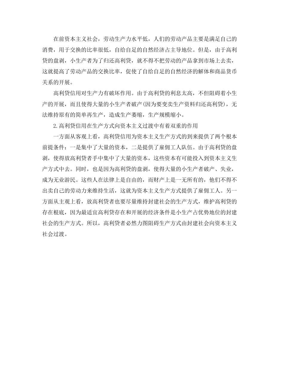 2023年高利贷借款合同范本.docx_第3页