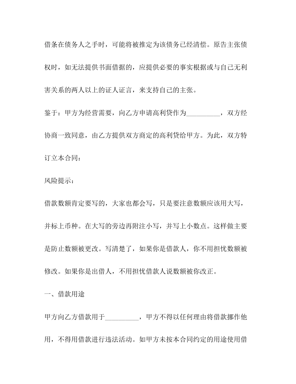 2023年高利贷借款合同模板.docx_第2页