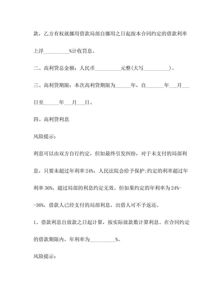 2023年高利贷借款合同模板.docx_第3页