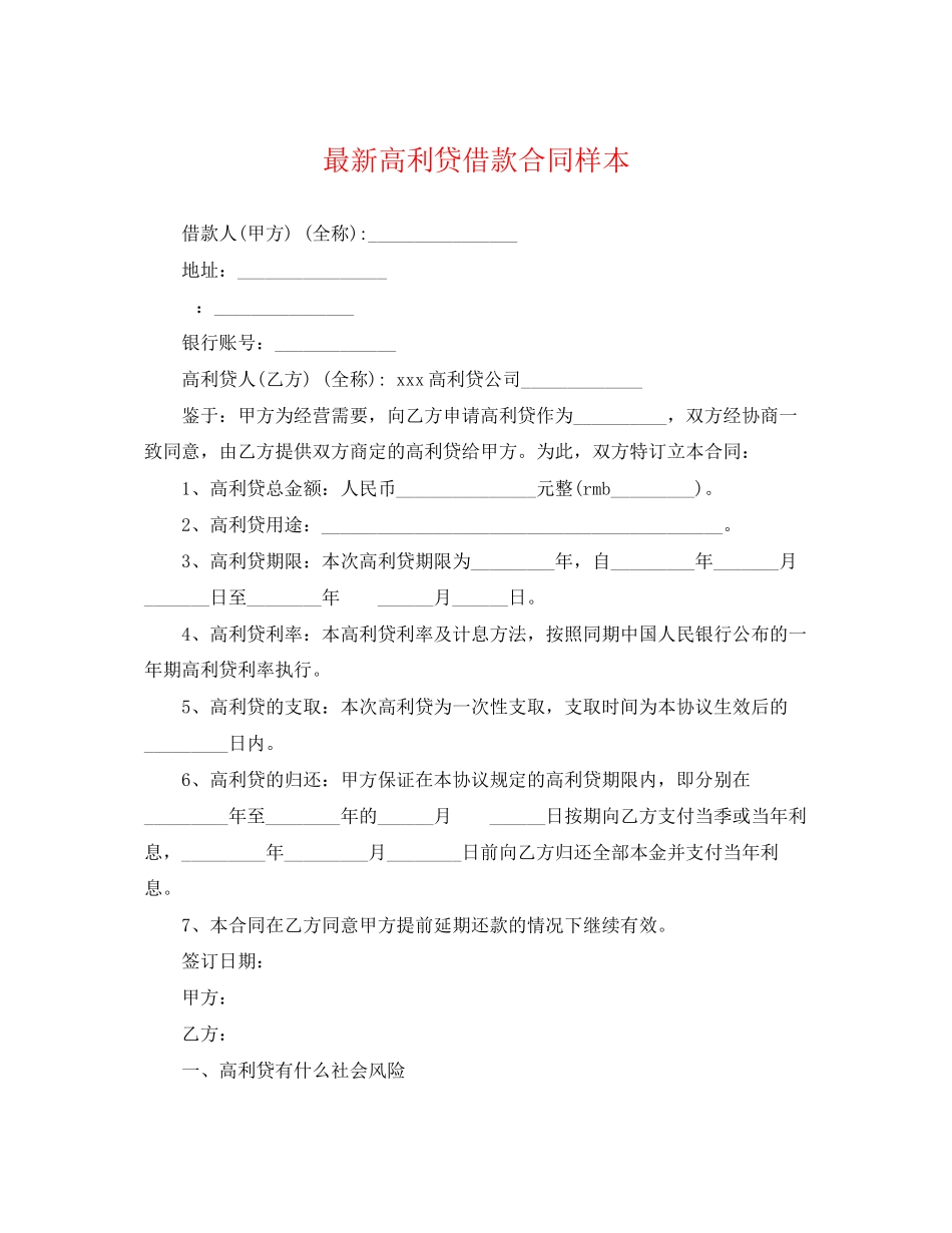 2023年高利贷借款合同样本.docx_第1页