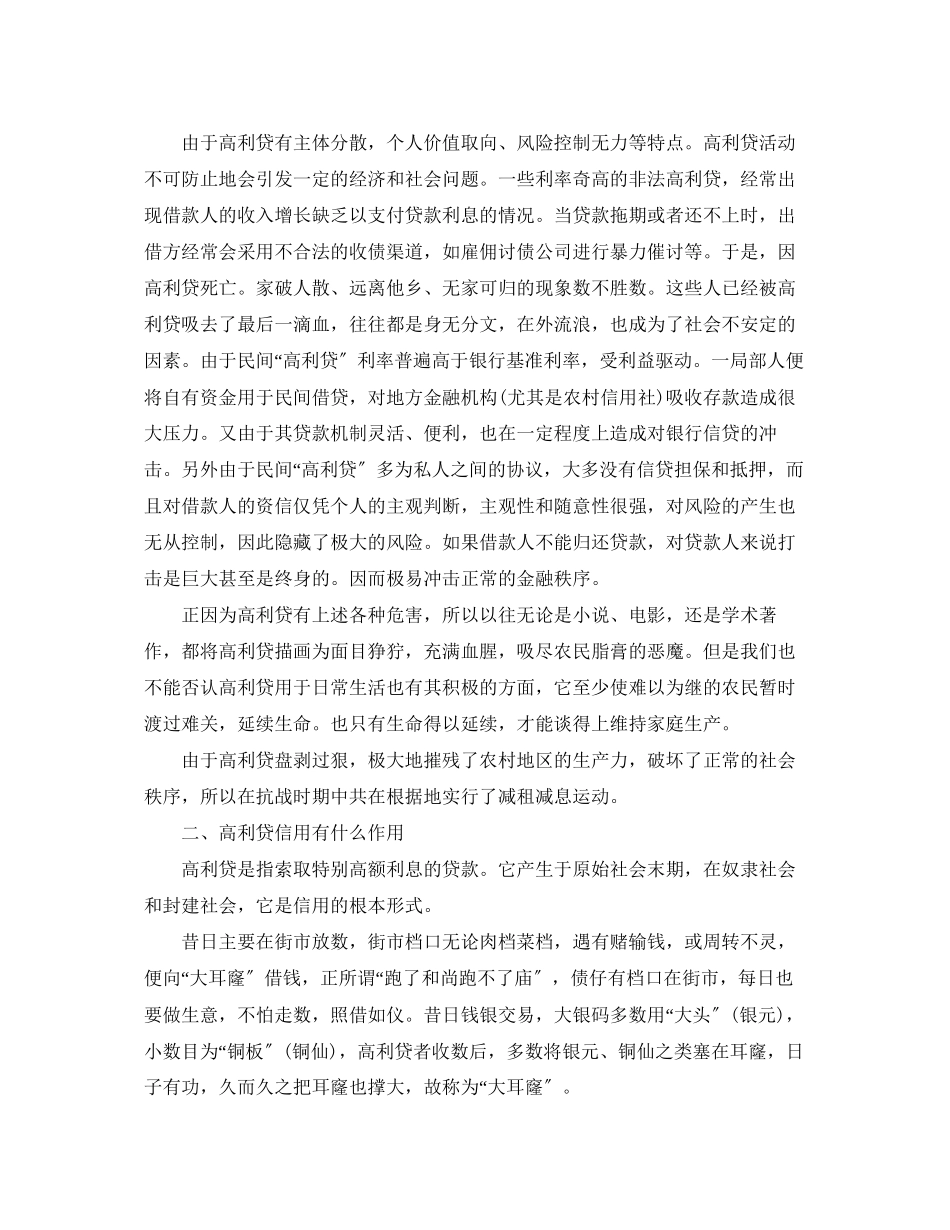 2023年高利贷借款合同样本.docx_第2页