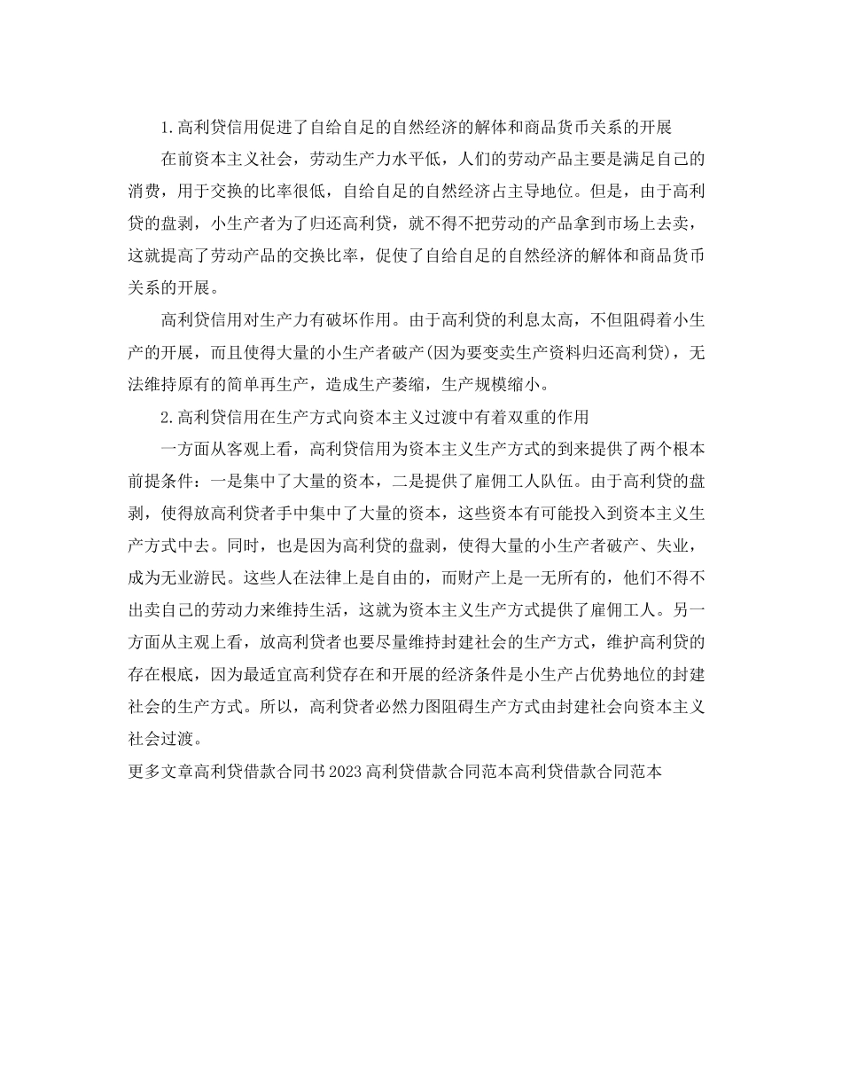 2023年高利贷借款合同样本.docx_第3页
