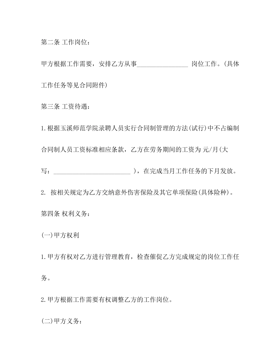 2023年高校劳务合同样本3篇.docx_第2页