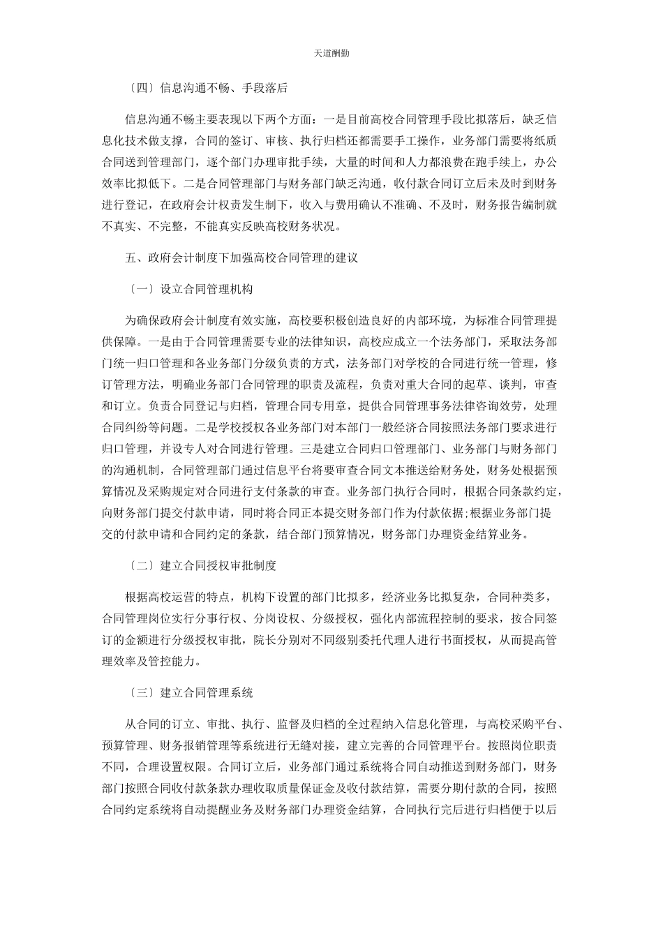2023年高校合同管理助推政府会计制度实施的思考范文.docx_第3页