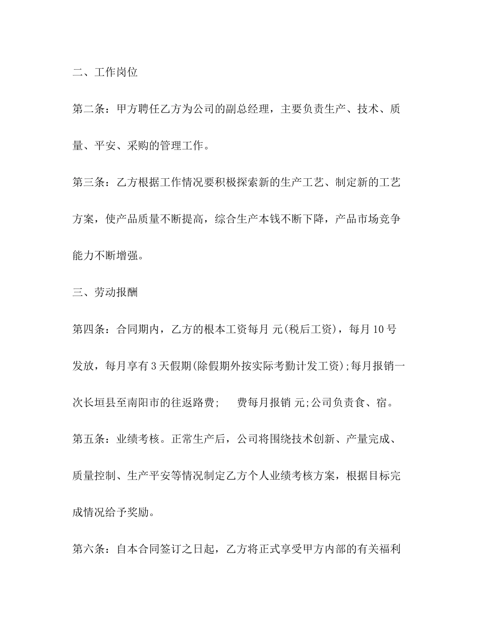 2023年高层劳动合同模版.docx_第2页