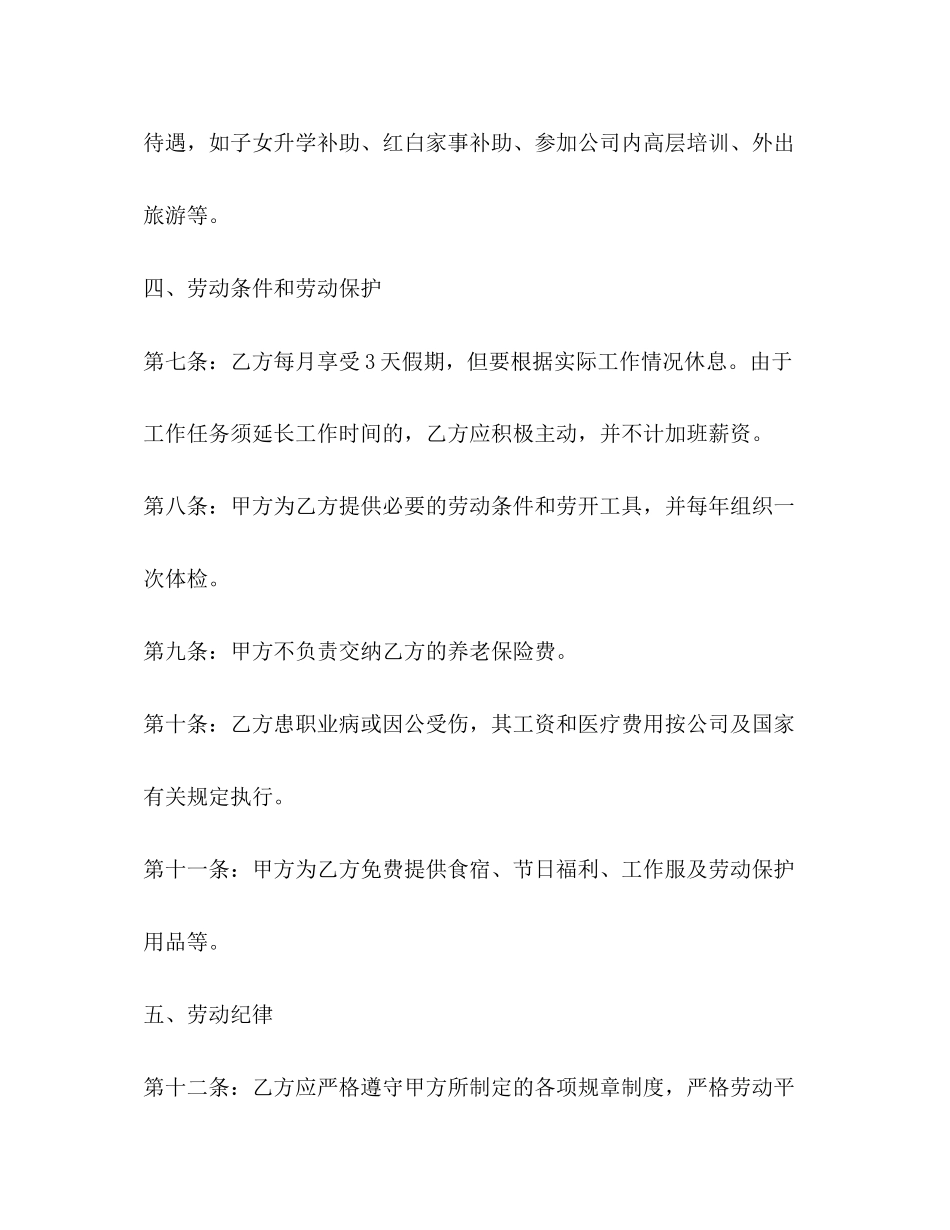 2023年高层劳动合同模版.docx_第3页