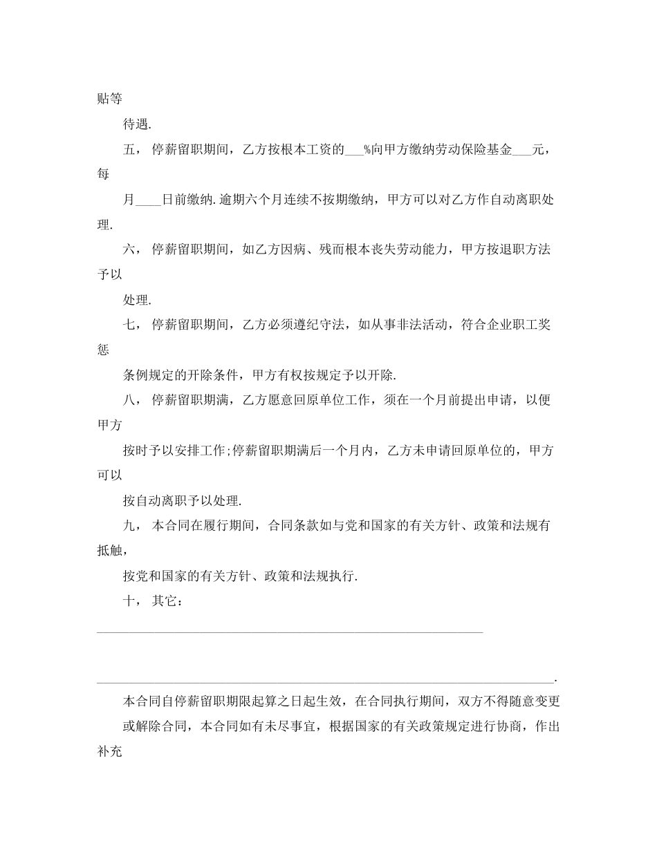 2023年高层停薪留职合同范本.docx_第2页