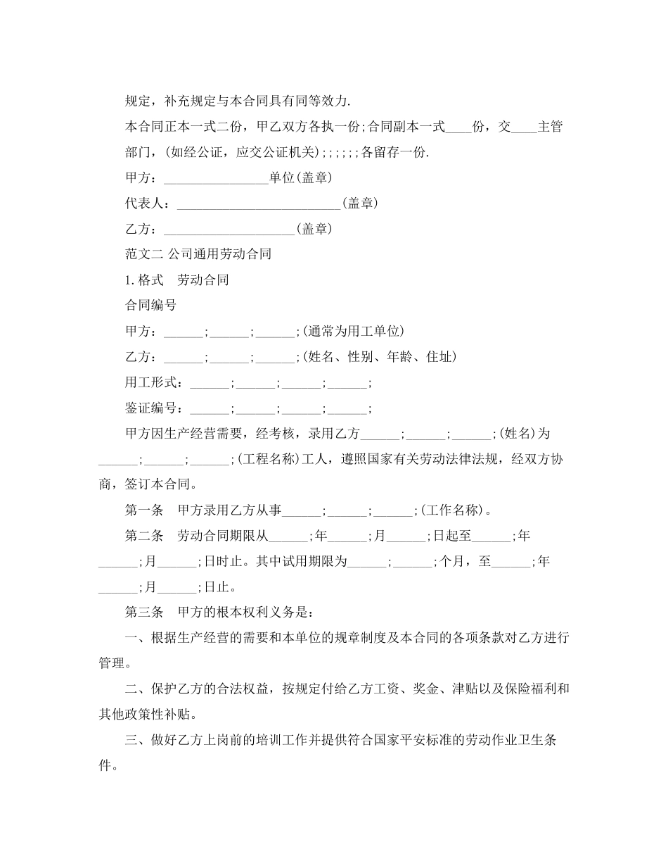 2023年高层停薪留职合同范本.docx_第3页
