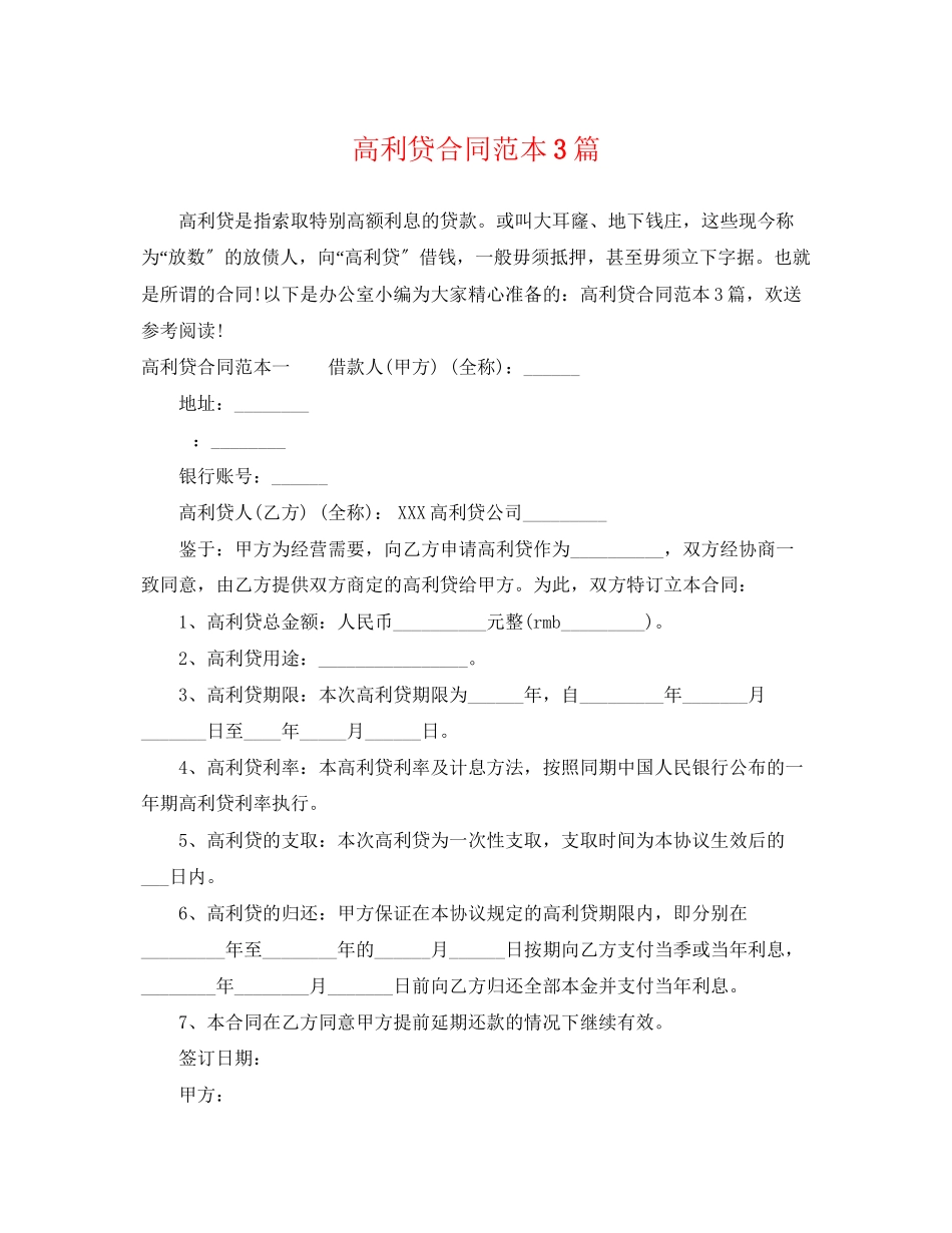 2023年高利贷合同范本3篇.docx_第1页