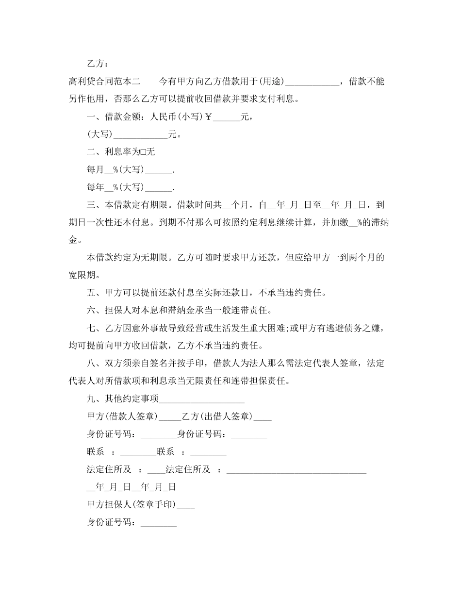 2023年高利贷合同范本3篇.docx_第2页