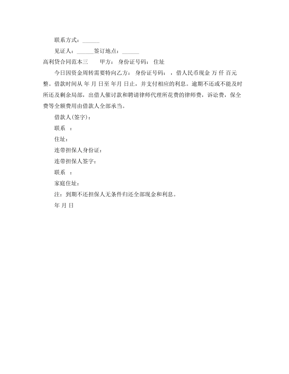 2023年高利贷合同范本3篇.docx_第3页