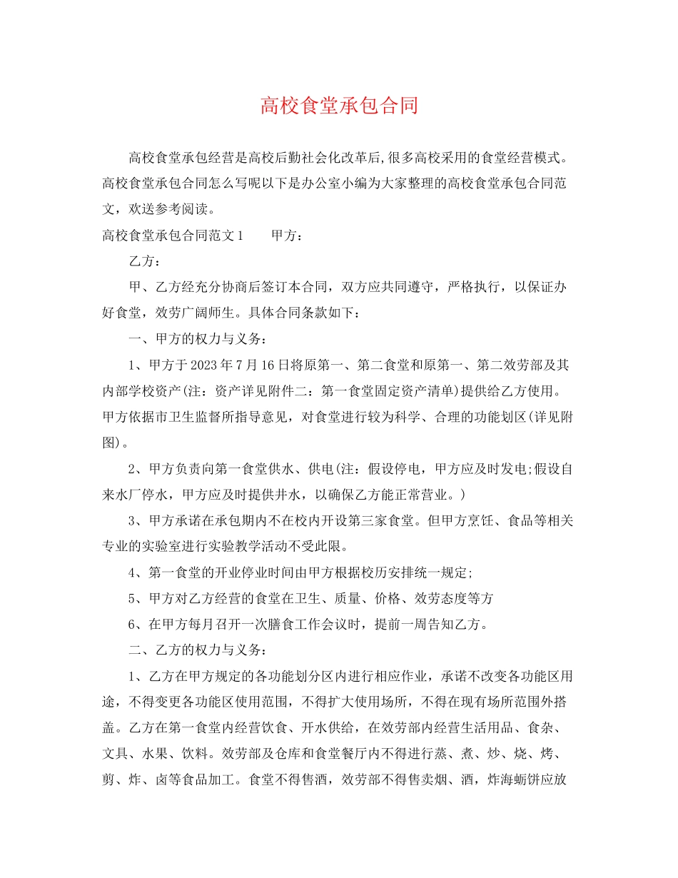 2023年高校食堂承包合同.docx_第1页