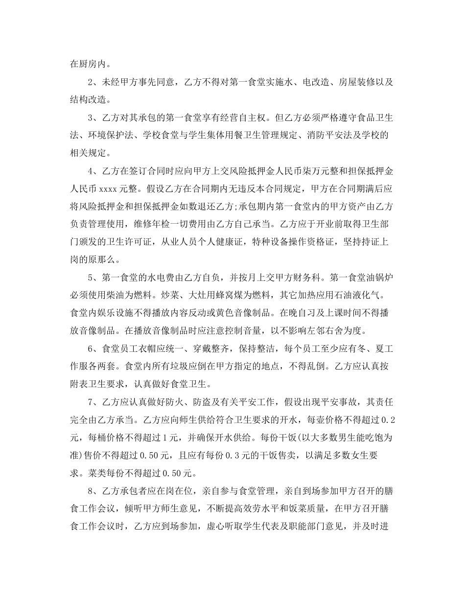 2023年高校食堂承包合同.docx_第2页