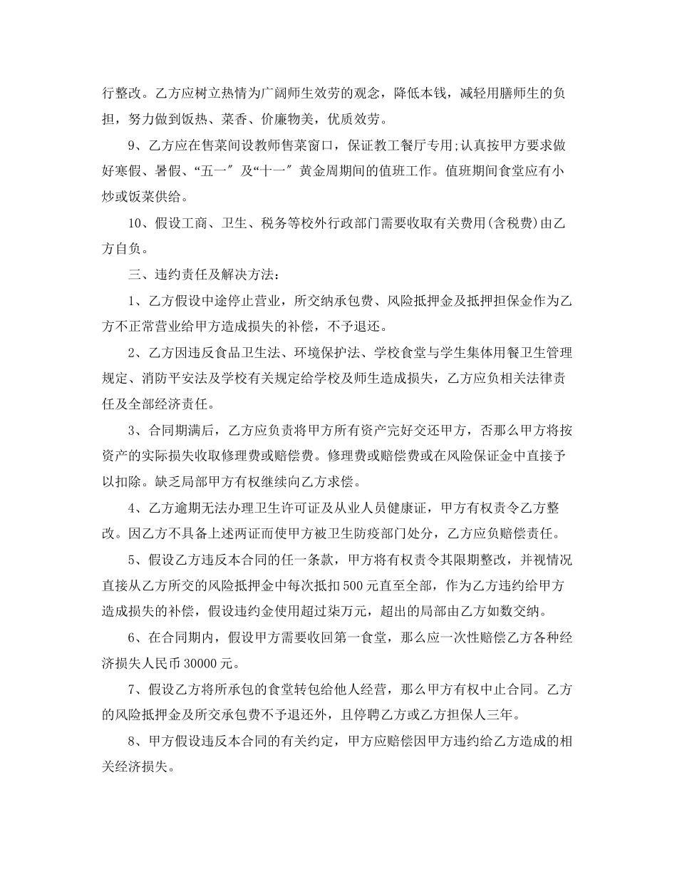 2023年高校食堂承包合同.docx_第3页