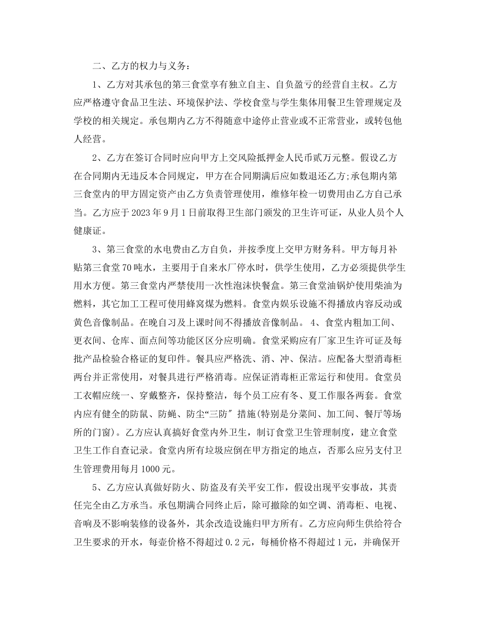 2023年高校食堂承包合同范本3篇.docx_第2页
