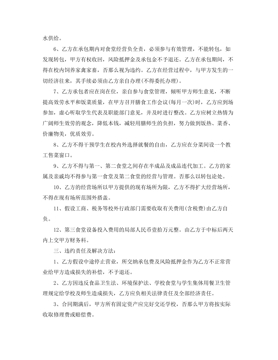 2023年高校食堂承包合同范本3篇.docx_第3页