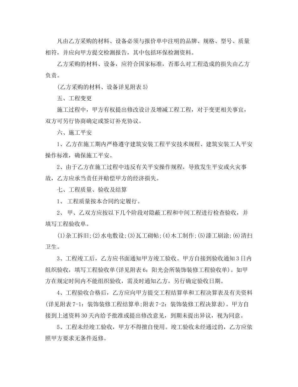 2023年高档会所装修合同样本.docx_第2页