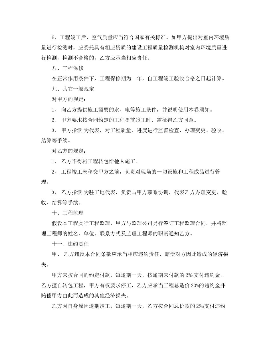 2023年高档会所装修合同样本.docx_第3页