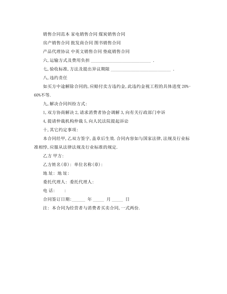 2023年高档家具购销合同.docx_第2页