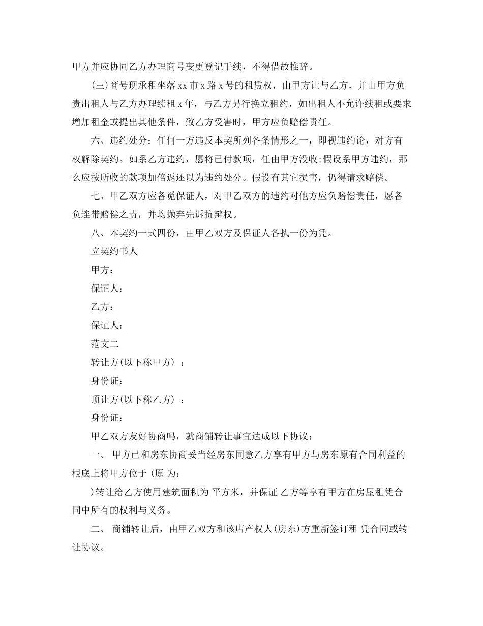 2023年高档小区店铺转让合同规范.docx_第2页