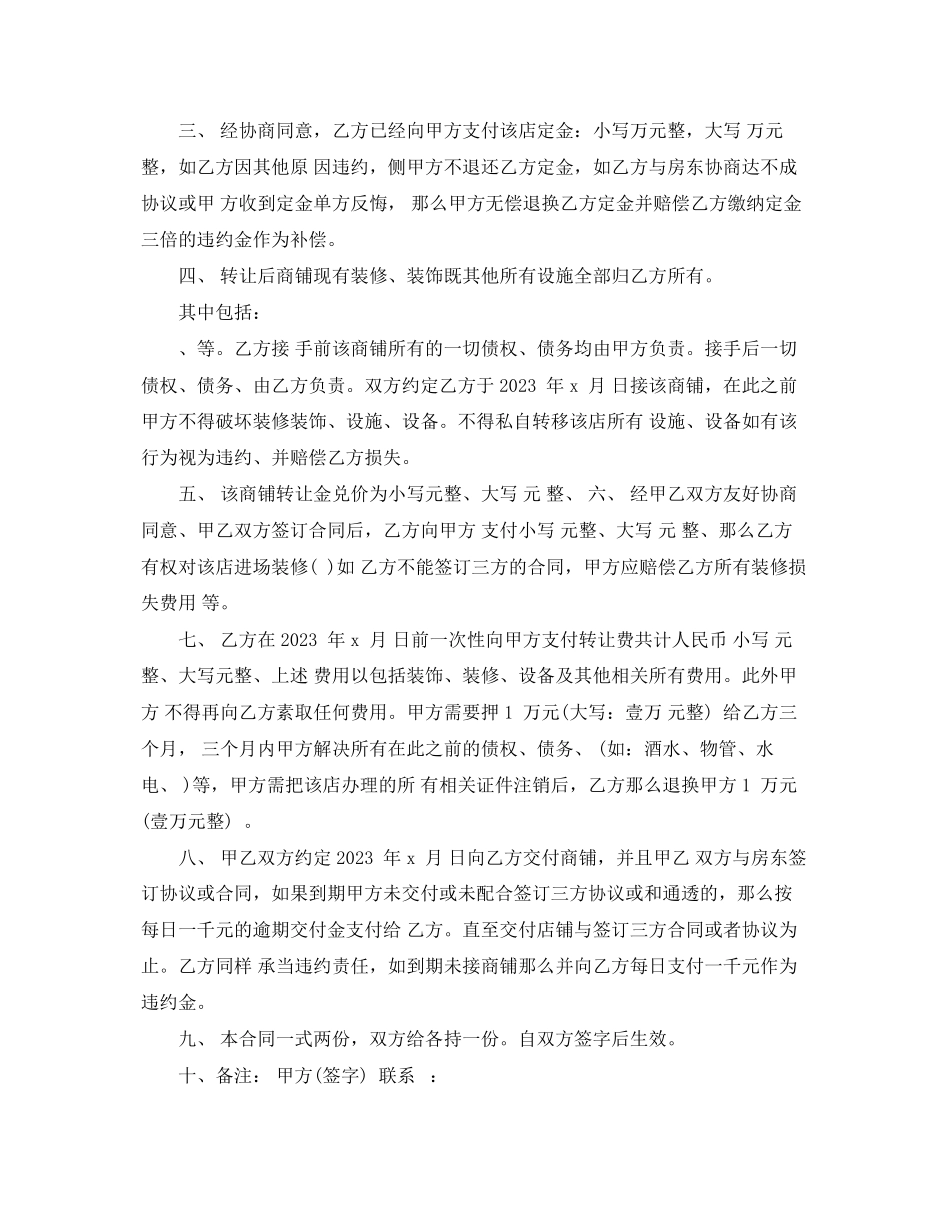 2023年高档小区店铺转让合同规范.docx_第3页