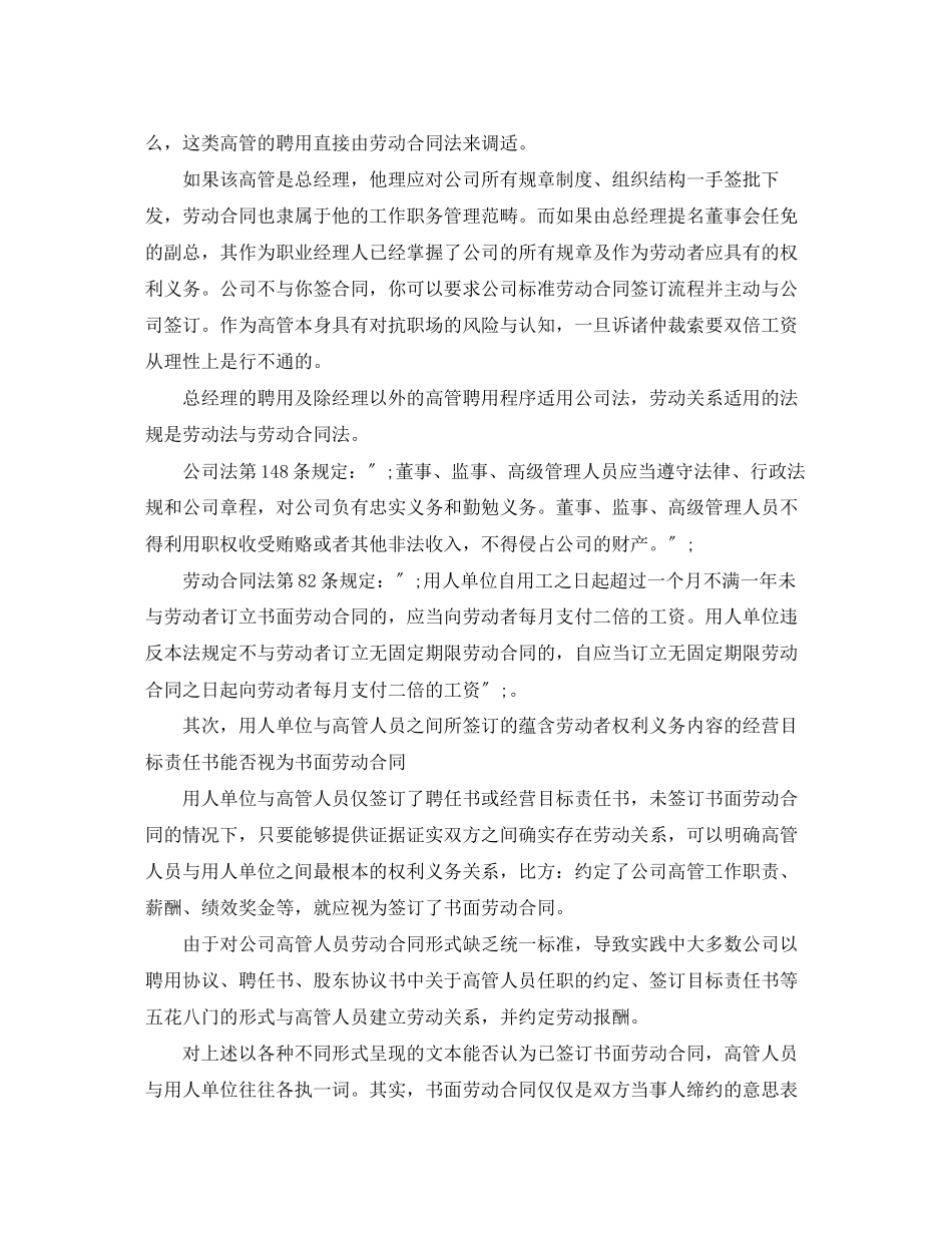 2023年高管人员聘用的劳动合同分析.docx_第2页