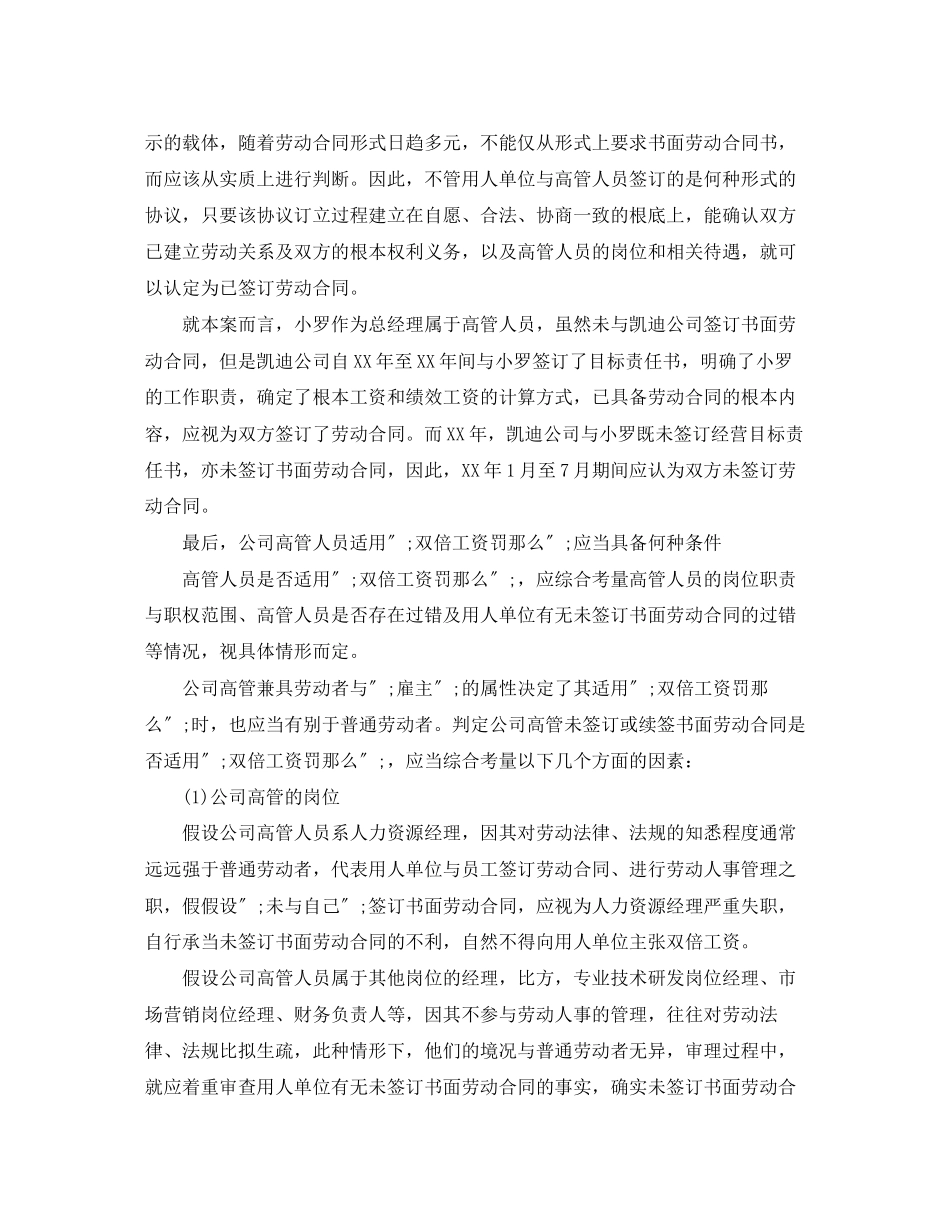 2023年高管人员聘用的劳动合同分析.docx_第3页