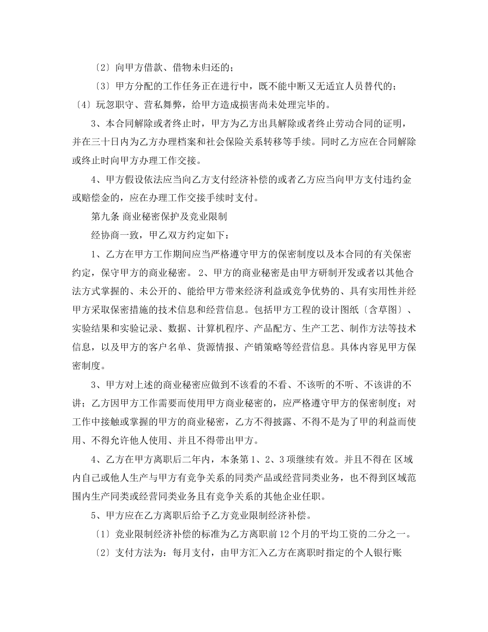 2023年高管劳动合同范本公司.docx_第2页