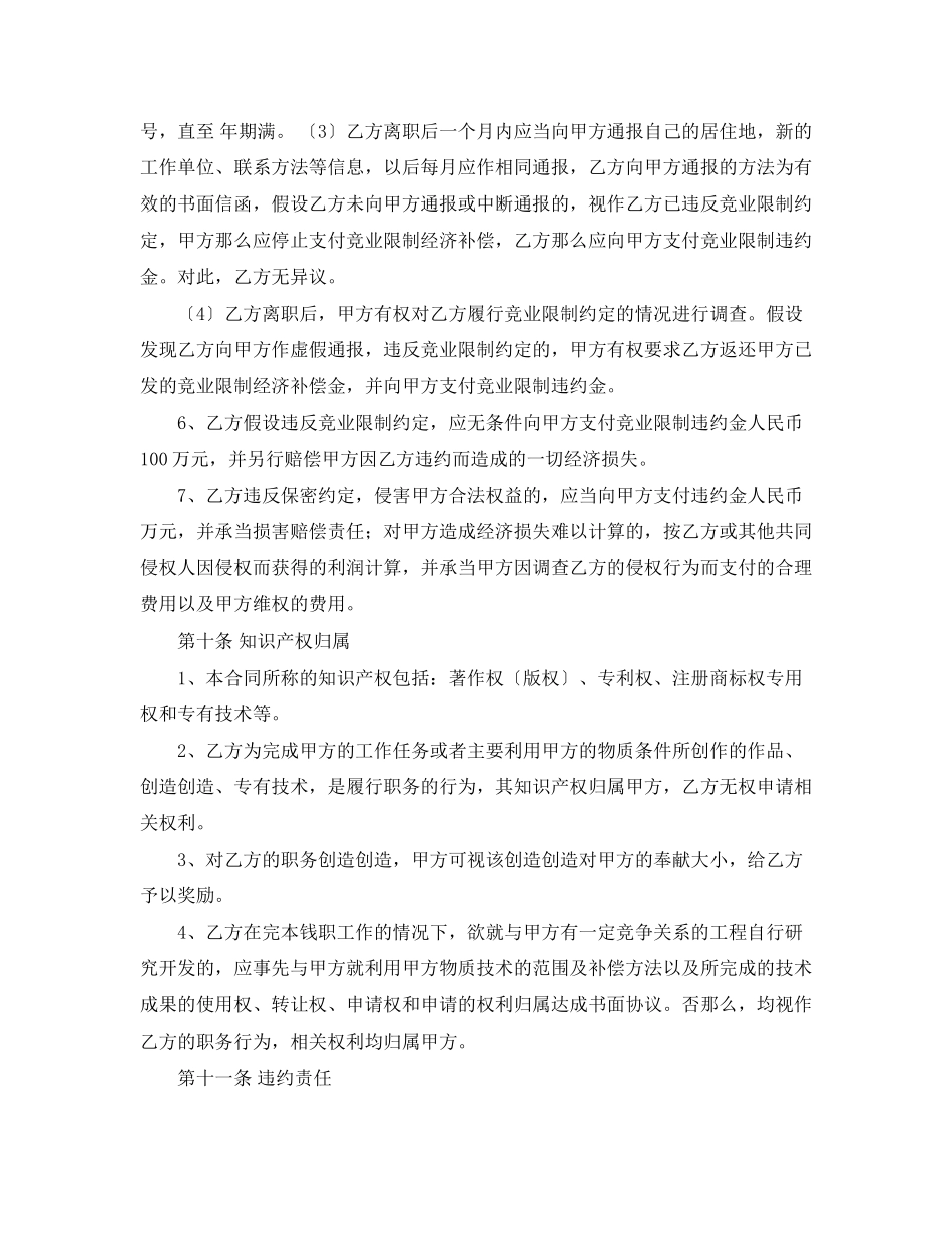 2023年高管劳动合同范本公司.docx_第3页