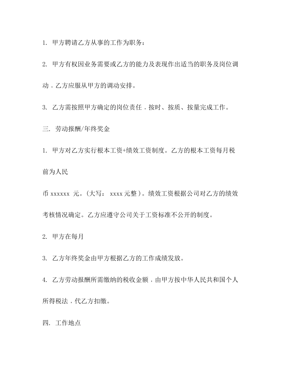 2023年高管劳动合同范本.docx_第2页