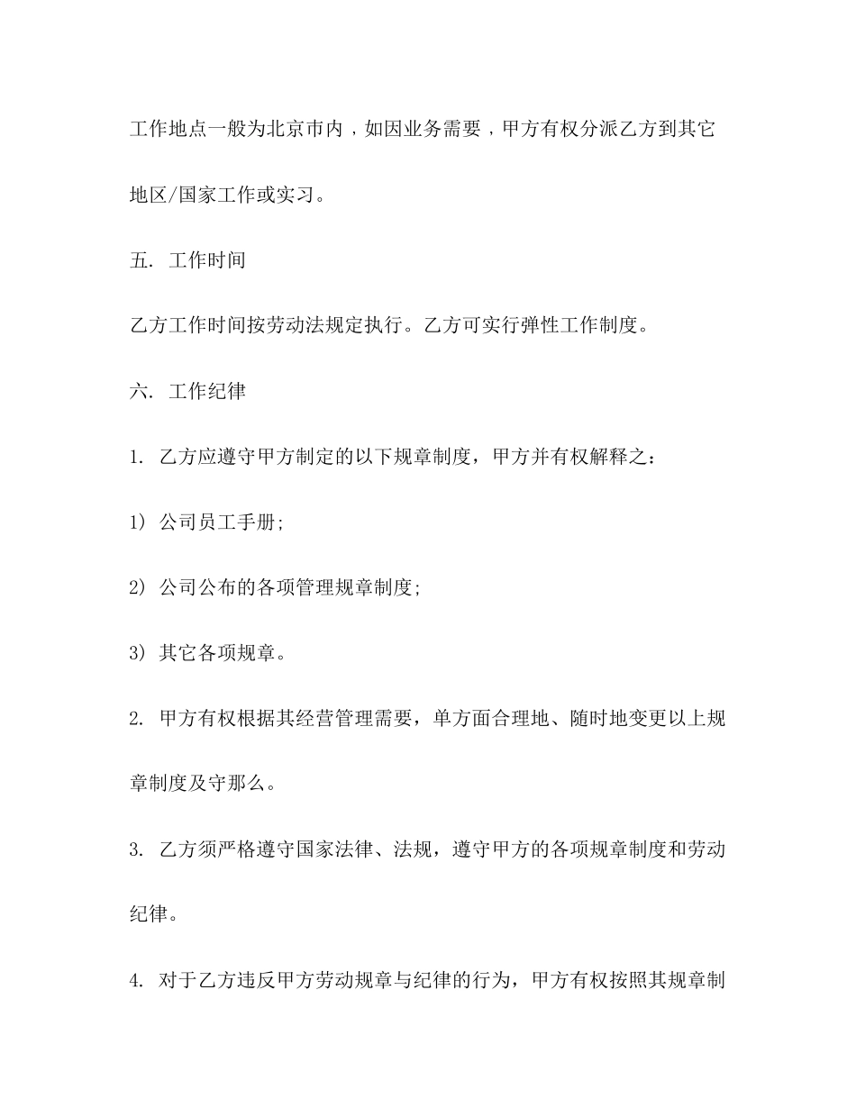 2023年高管劳动合同范本.docx_第3页