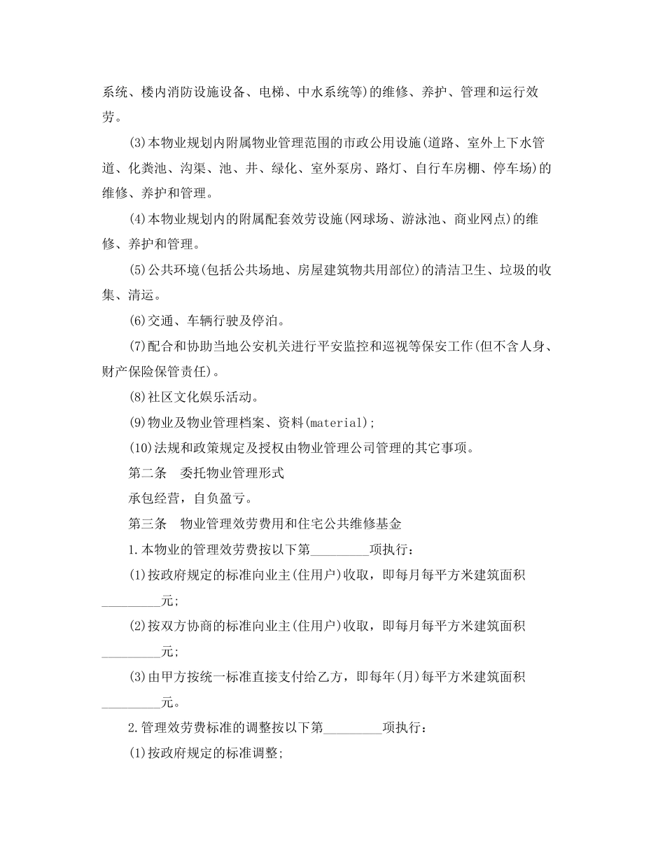 2023年高档小区物业管理合同范本3篇.docx_第2页