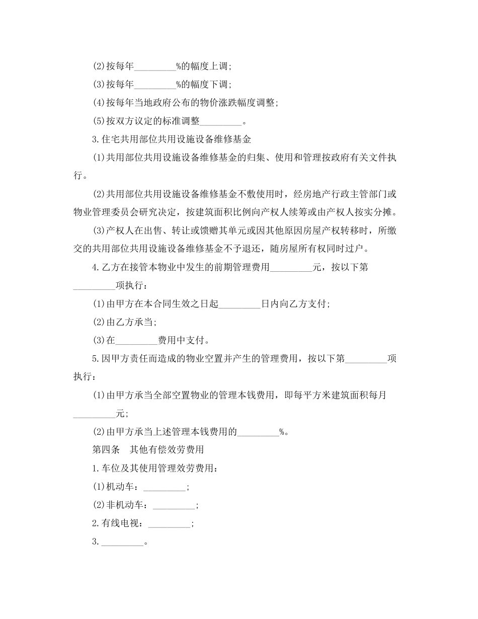 2023年高档小区物业管理合同范本3篇.docx_第3页