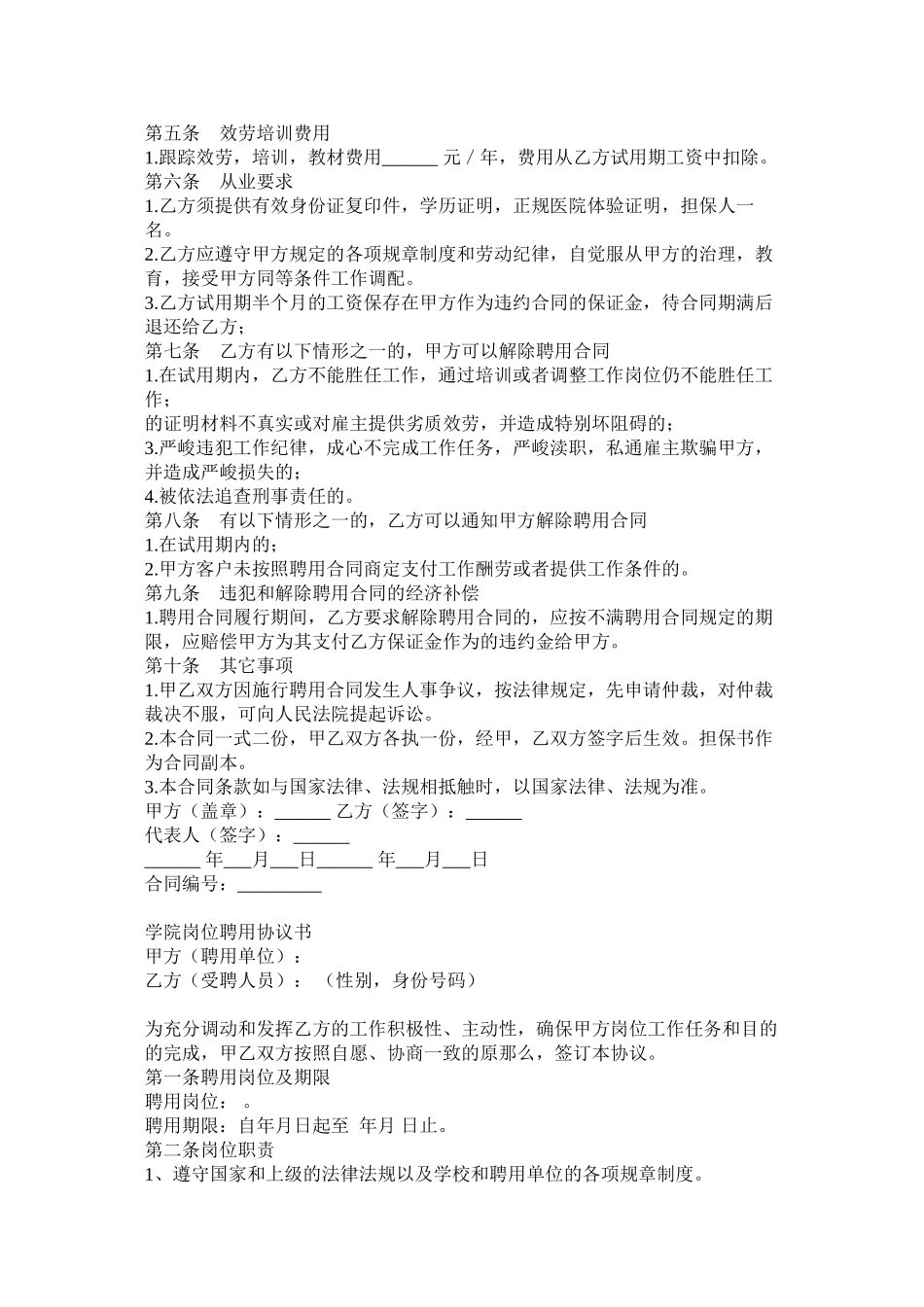 2023年高级家政员以及学院岗位聘用合同.docx_第2页