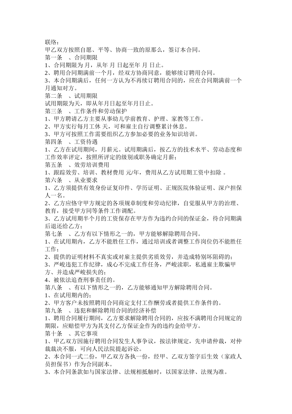 2023年高级家政人员聘用合同模板两篇.docx_第3页