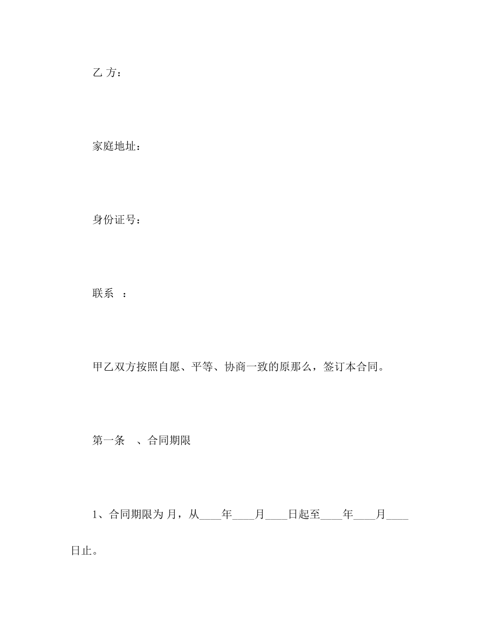 2023年高级家政人员聘用合同.docx_第2页