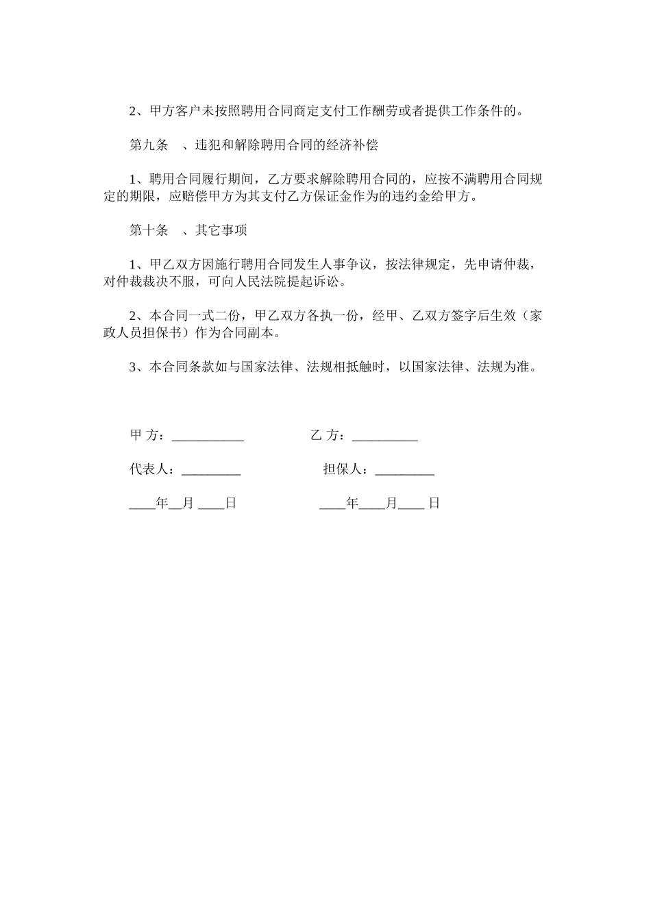 2023年高级家政员聘用合同.docx_第3页